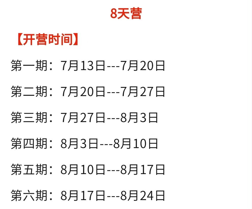 2024绿色军威军事夏令营
