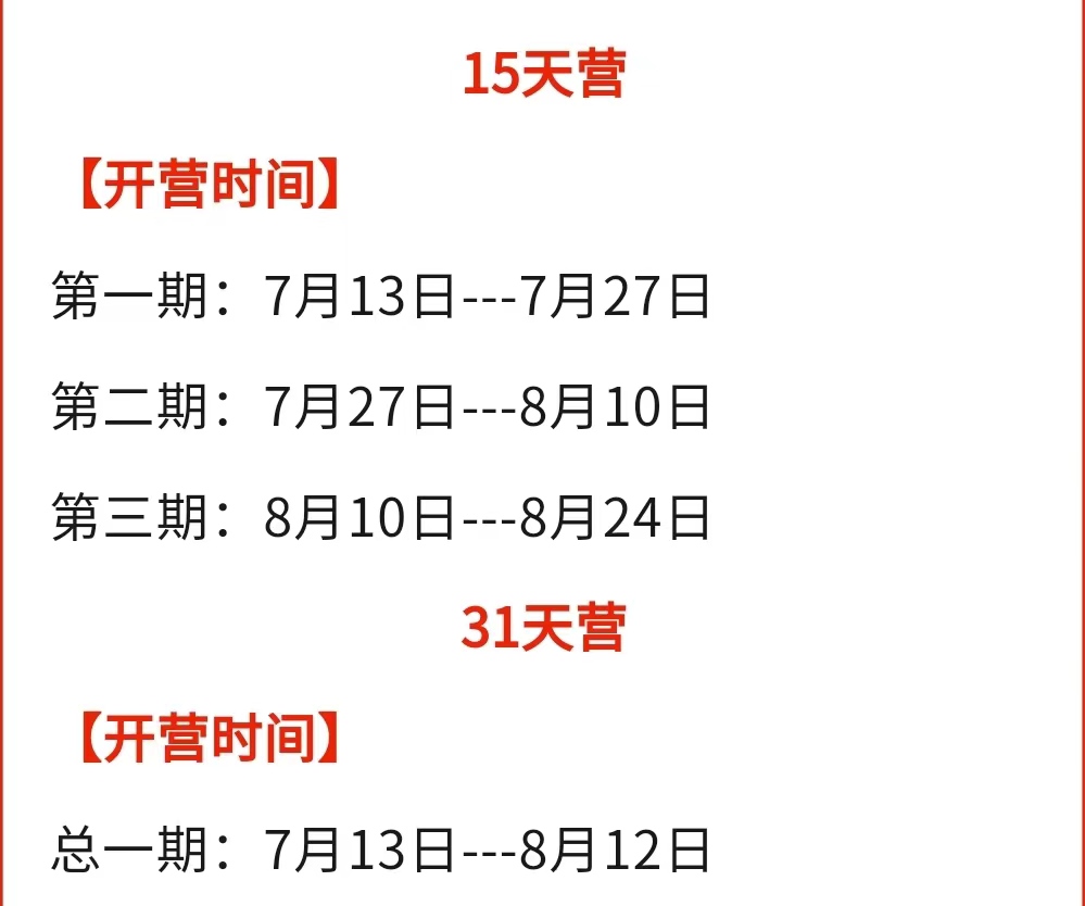 2024绿色军威军事夏令营