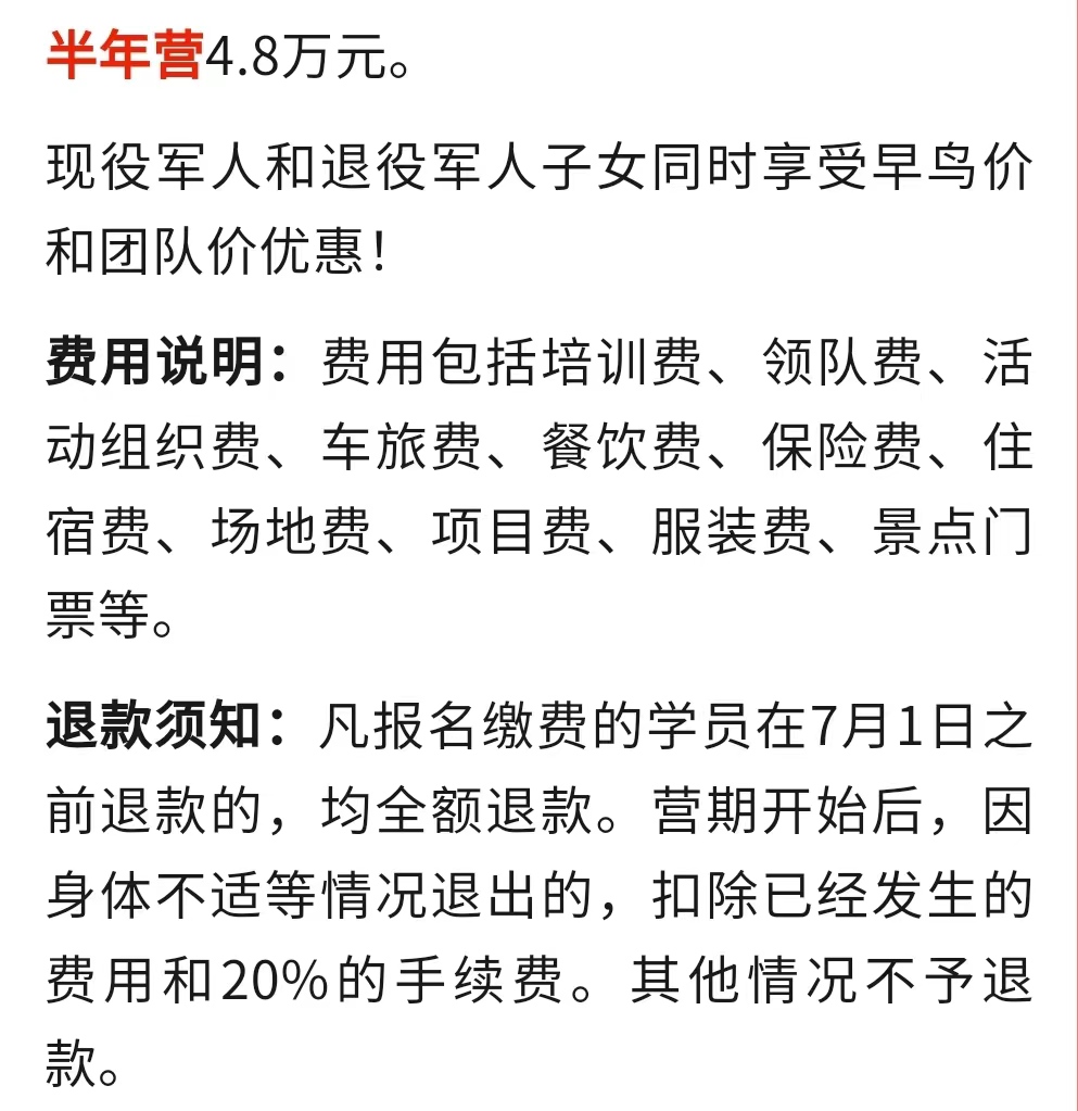 2024绿色军威军事夏令营