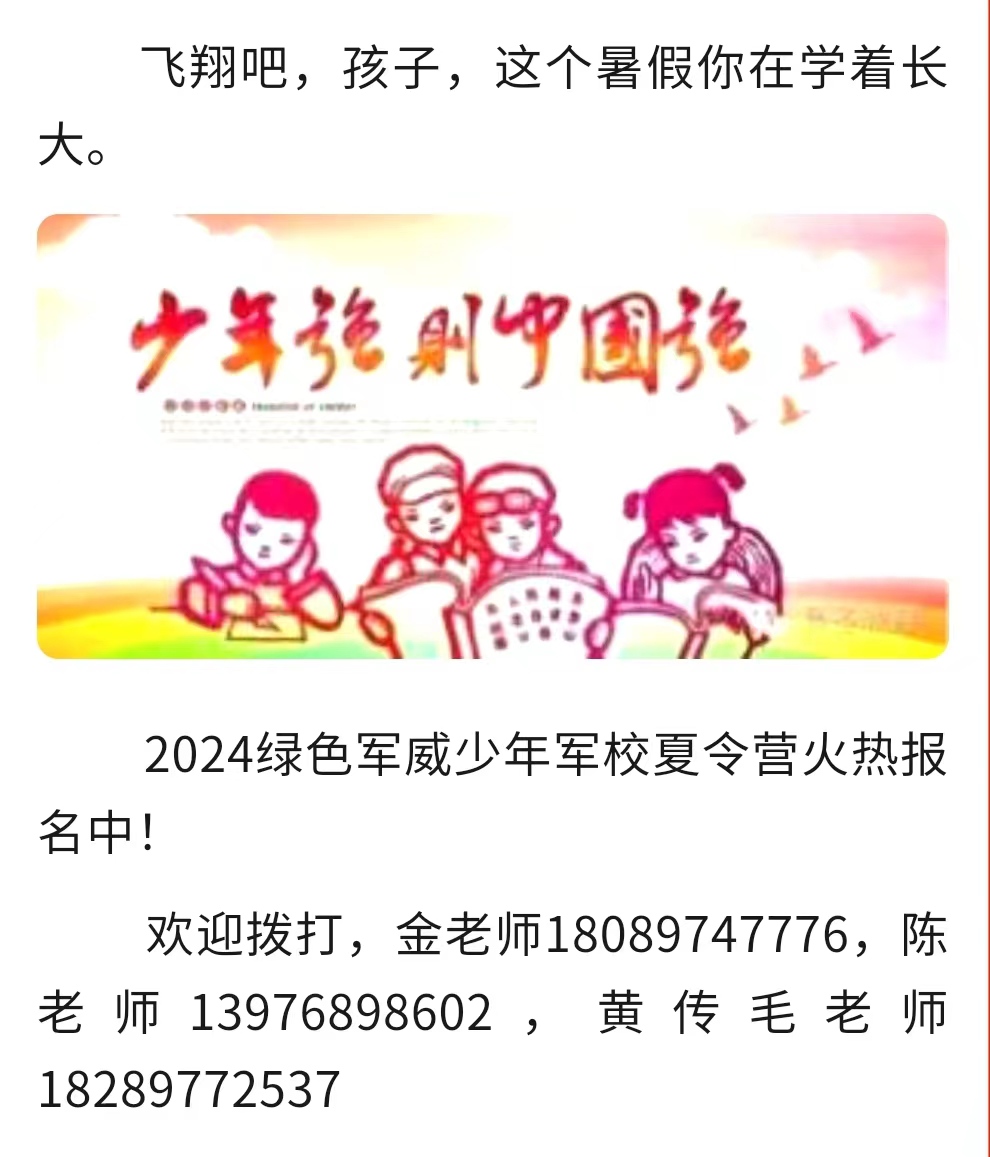 2024绿色军威军事夏令营