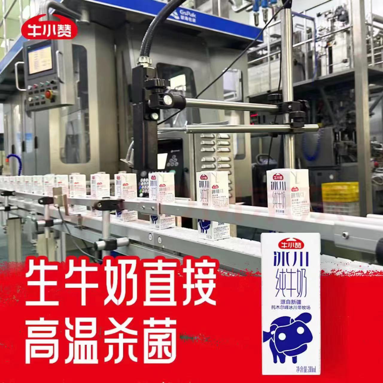 牛小赞新疆纯牛奶推广活动