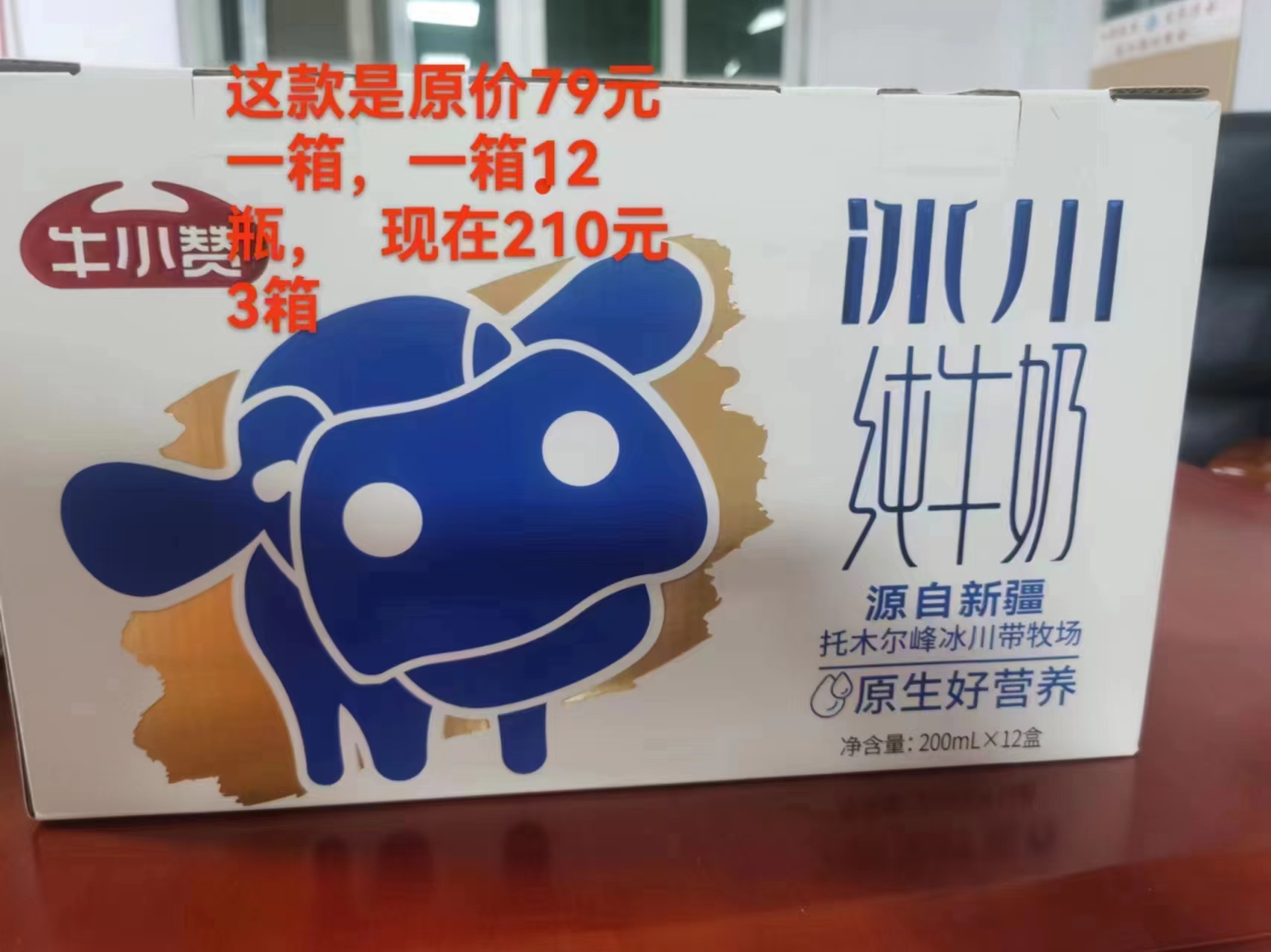 牛小赞新疆纯牛奶推广活动