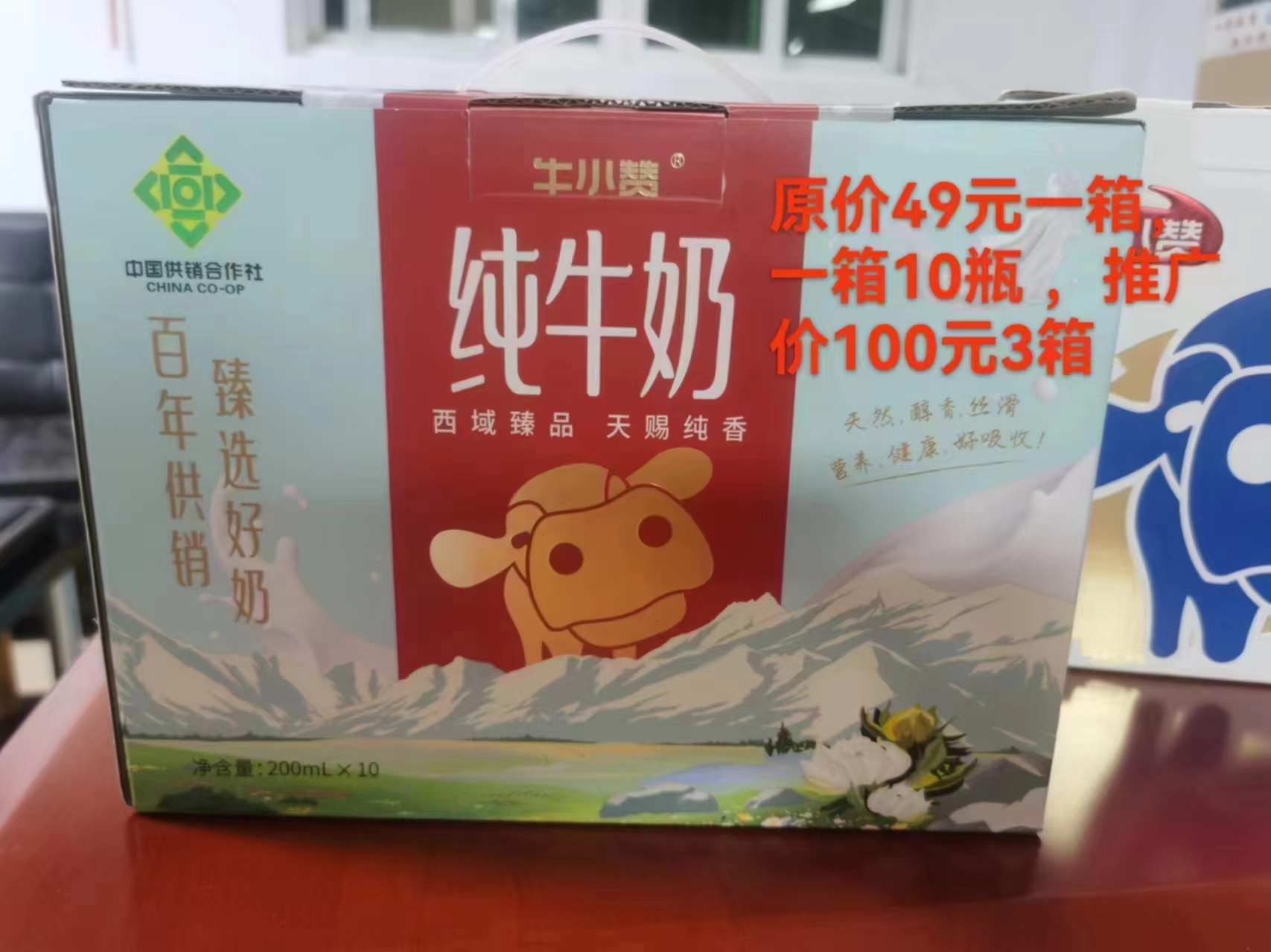 牛小赞新疆纯牛奶推广活动