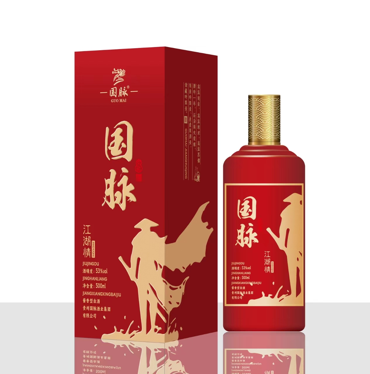 国脉酒推广活动