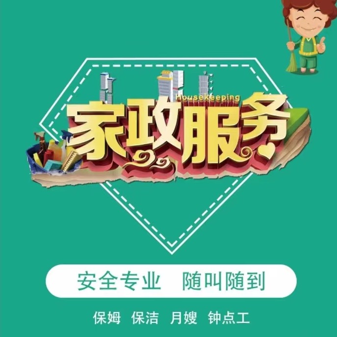 爱佳园家政服务