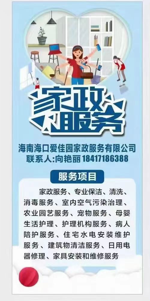 爱佳园家政服务