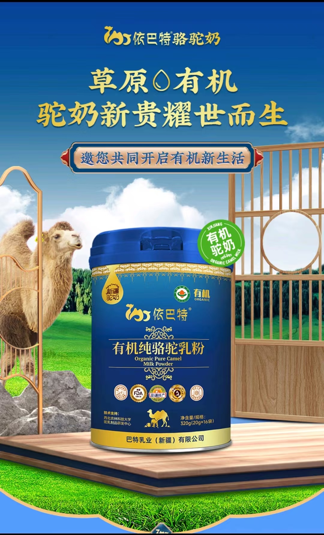 依巴特有机纯骆驼乳粉320g