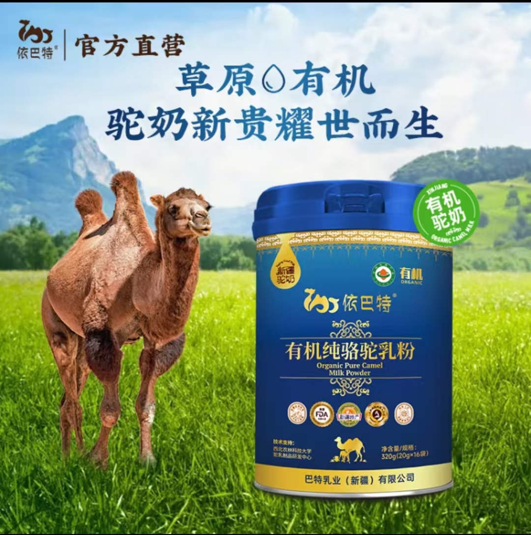 依巴特有机纯骆驼乳粉320g