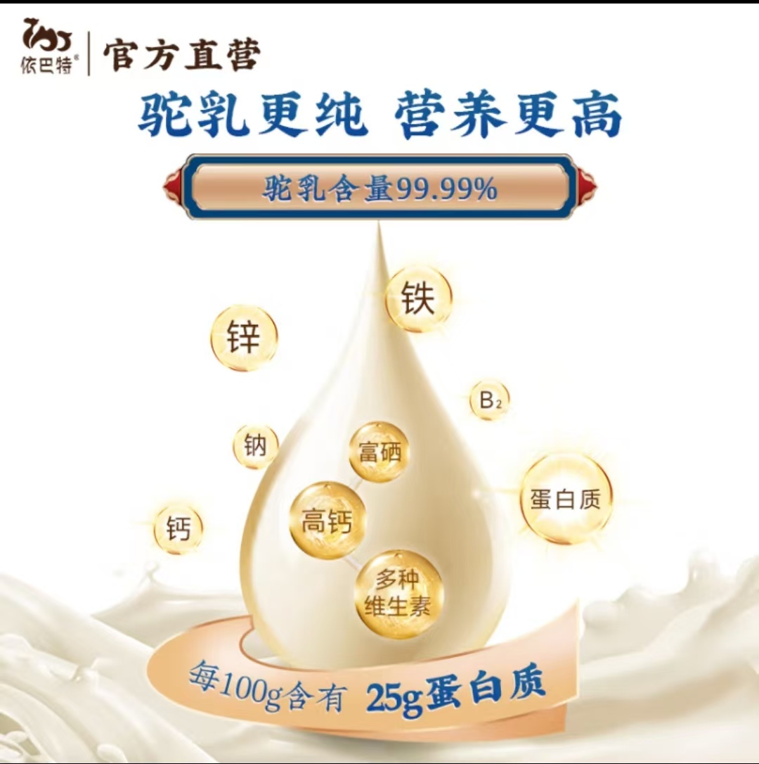 依巴特有机纯骆驼乳粉320g