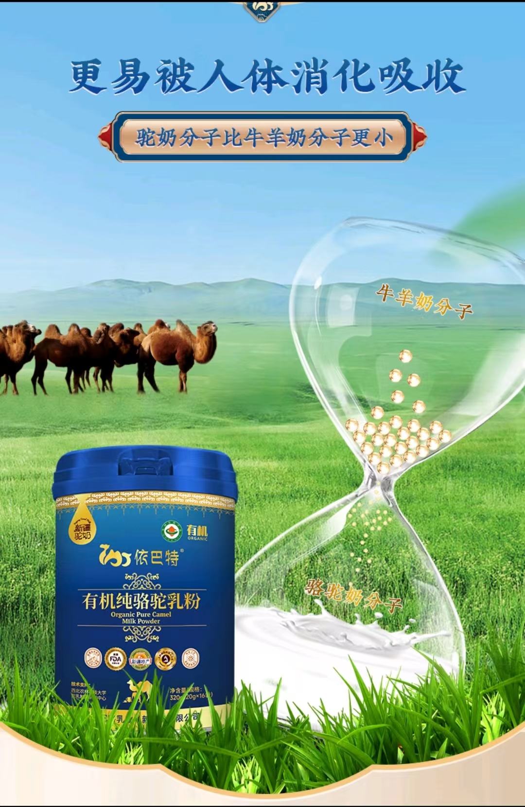 依巴特有机纯骆驼乳粉320g