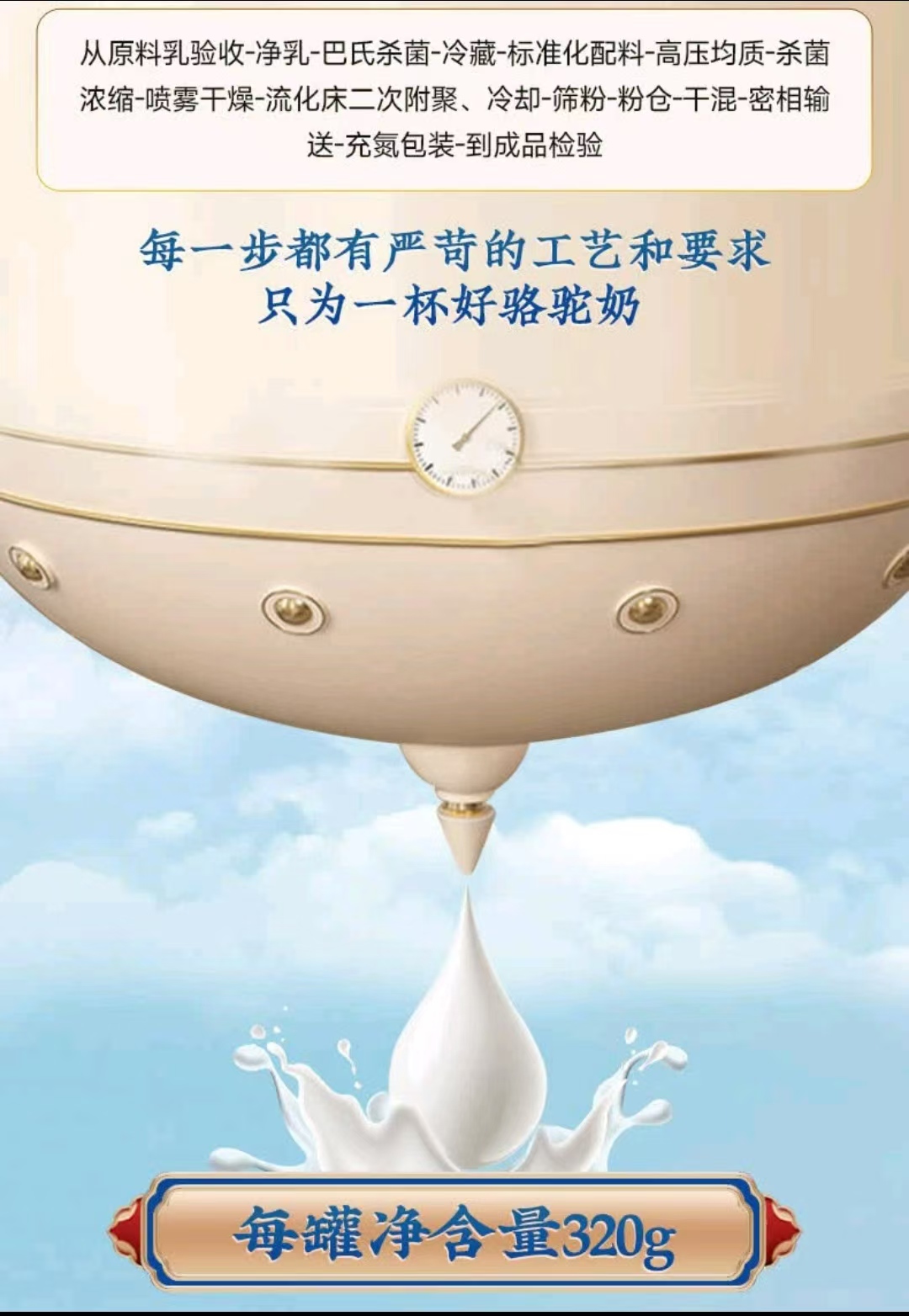 依巴特有机纯骆驼乳粉320g