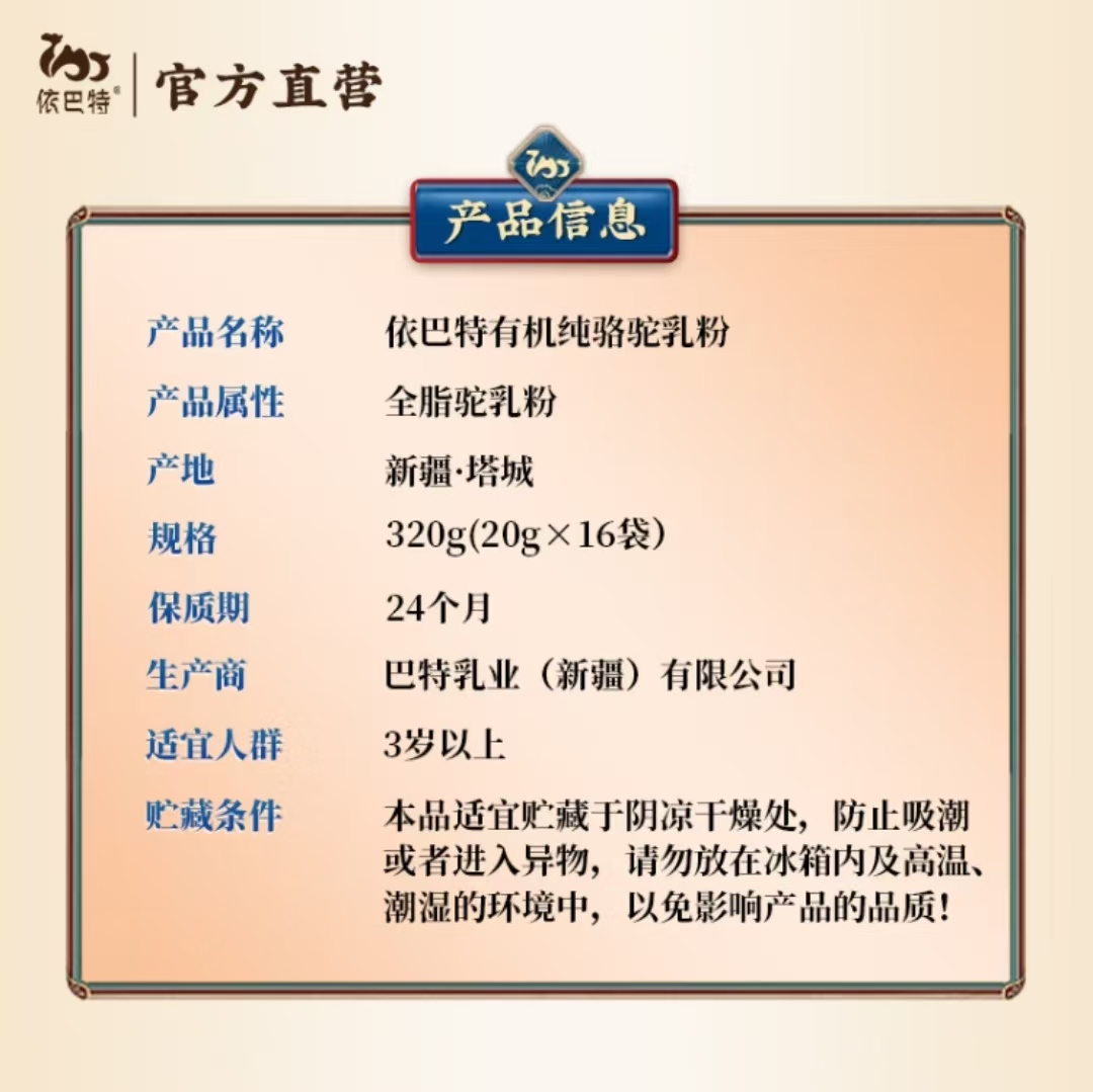 依巴特有机纯骆驼乳粉320g