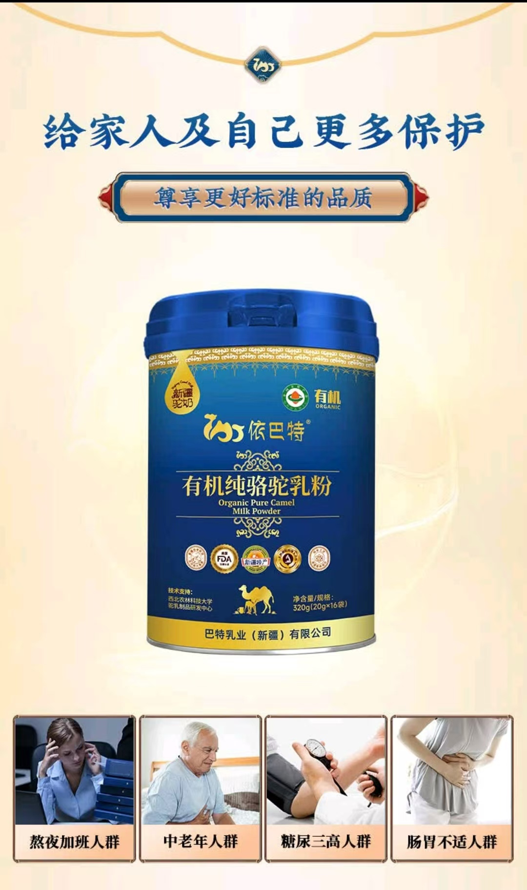 依巴特有机纯骆驼乳粉320g