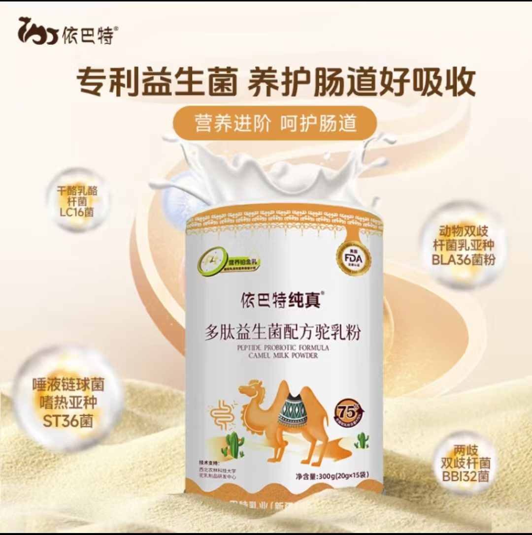 依巴特纯真多肽益生菌配方驼乳粉300g