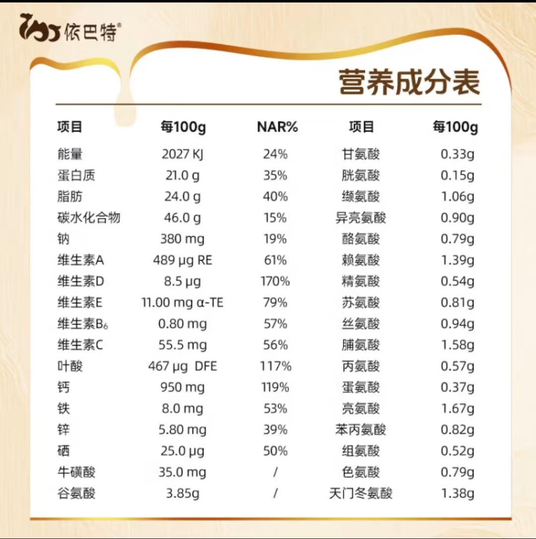 依巴特纯真多肽益生菌配方驼乳粉300g