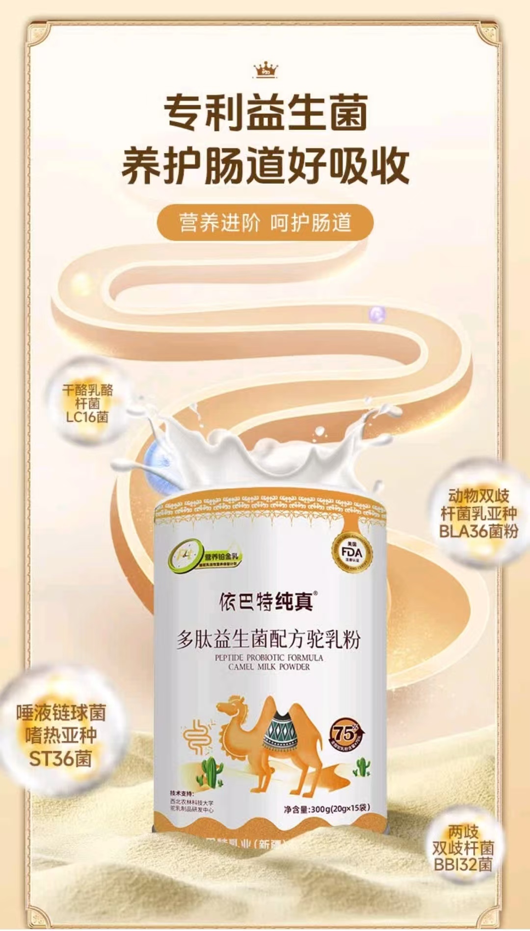 依巴特纯真多肽益生菌配方驼乳粉300g
