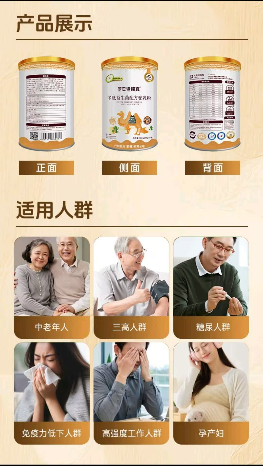 依巴特纯真多肽益生菌配方驼乳粉300g