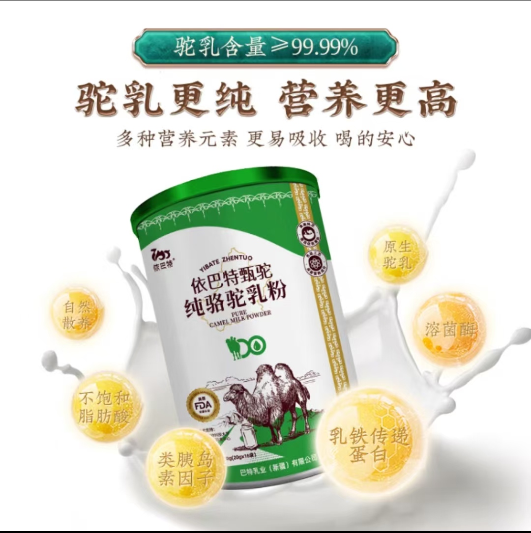 依巴特甄驼纯骆驼奶粉320g