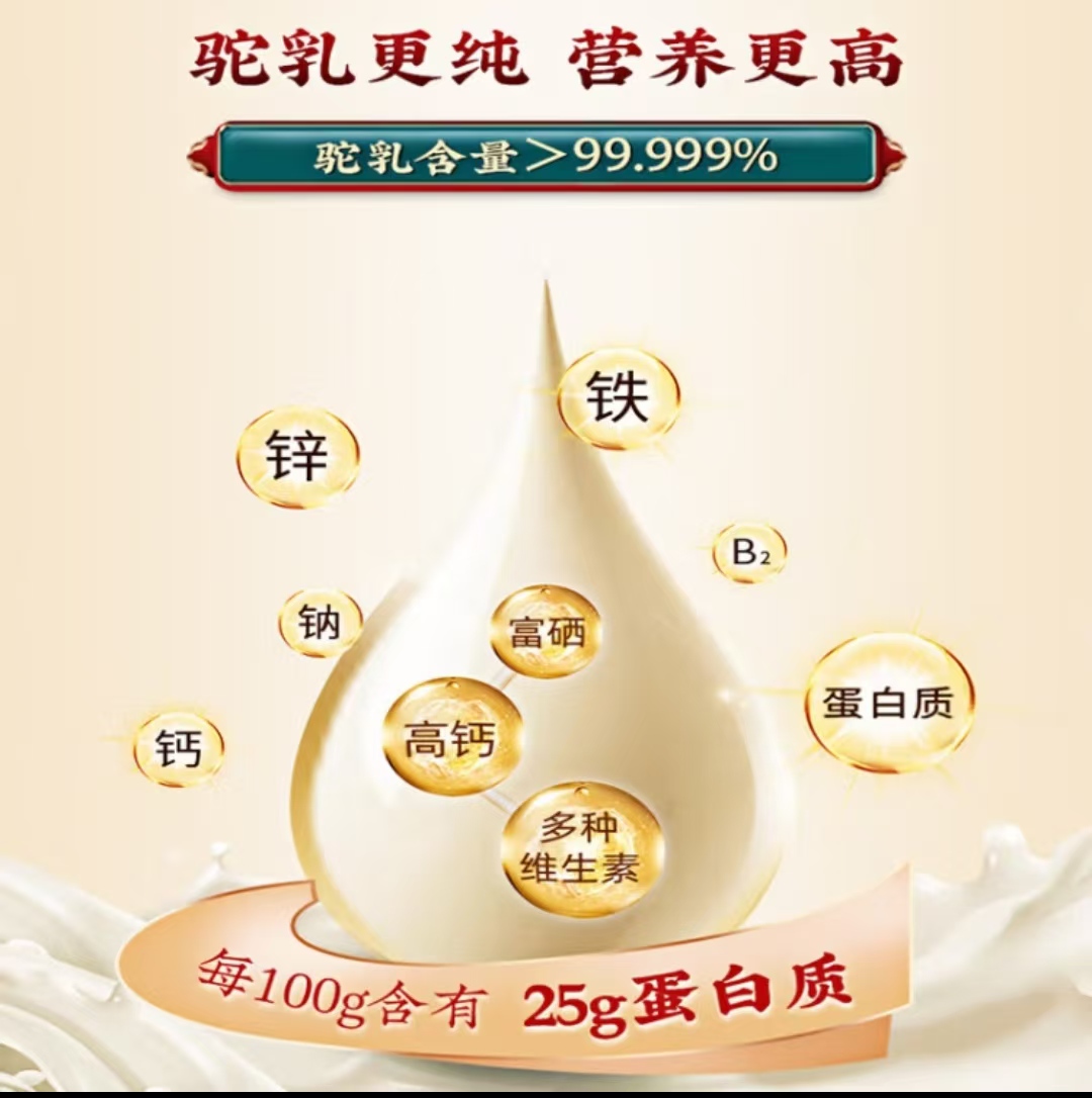 依巴特甄驼纯骆驼奶粉320g