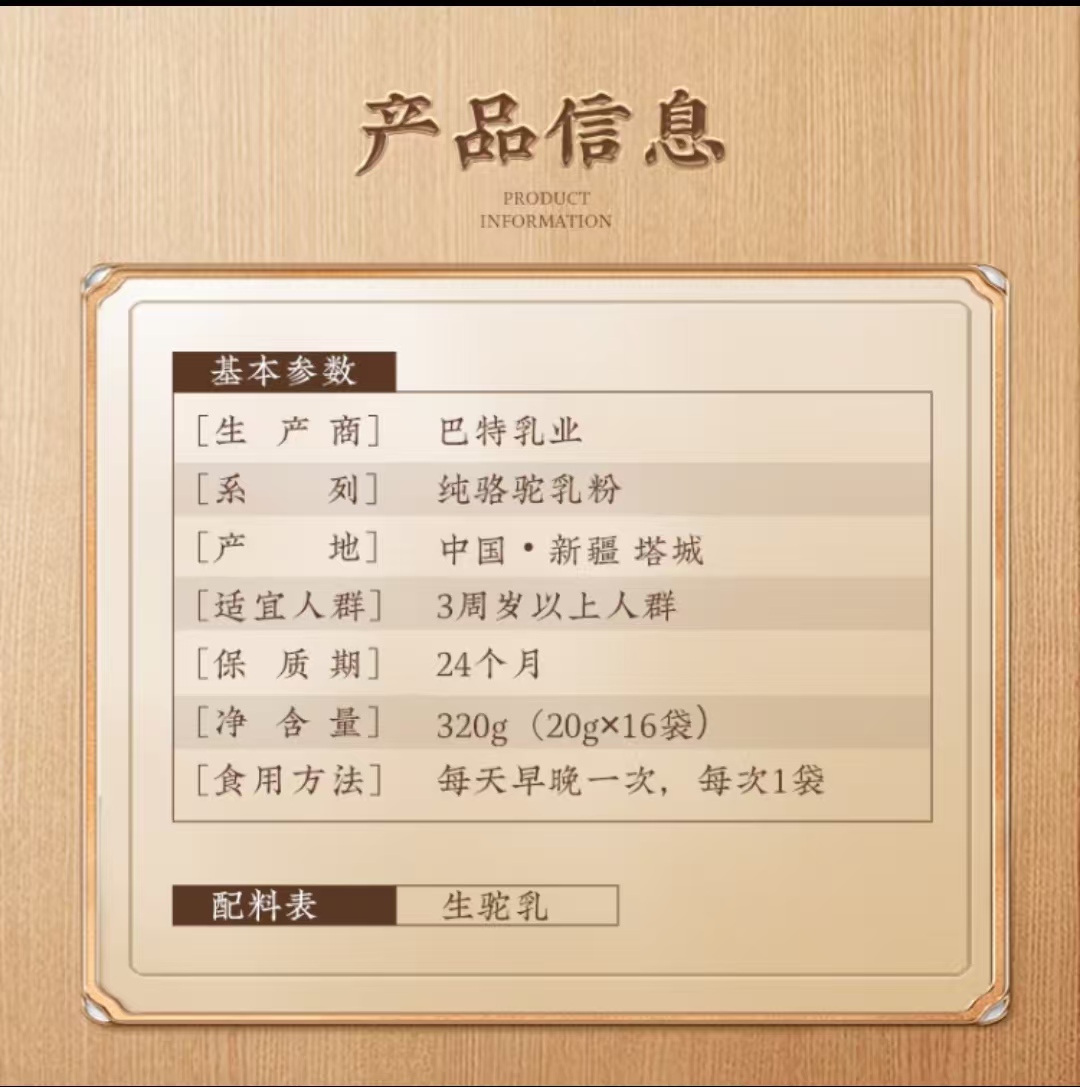 依巴特甄驼纯骆驼奶粉320g