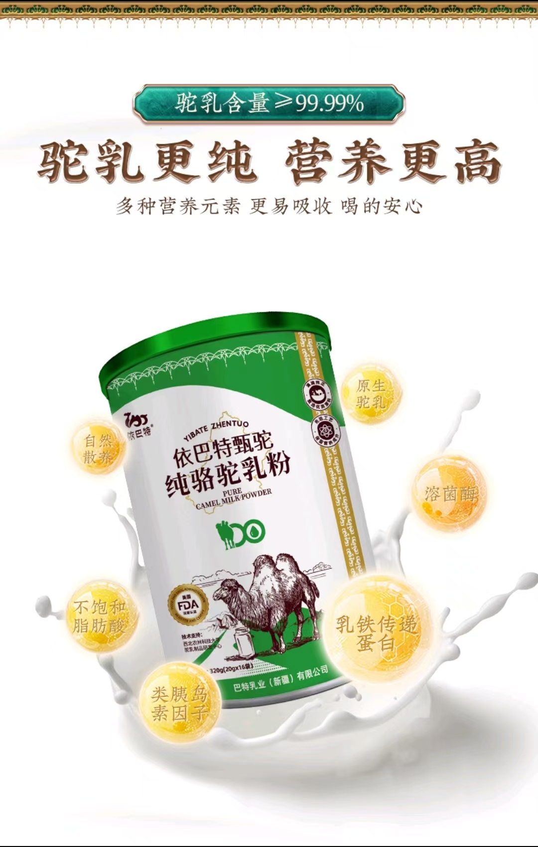 依巴特甄驼纯骆驼奶粉320g