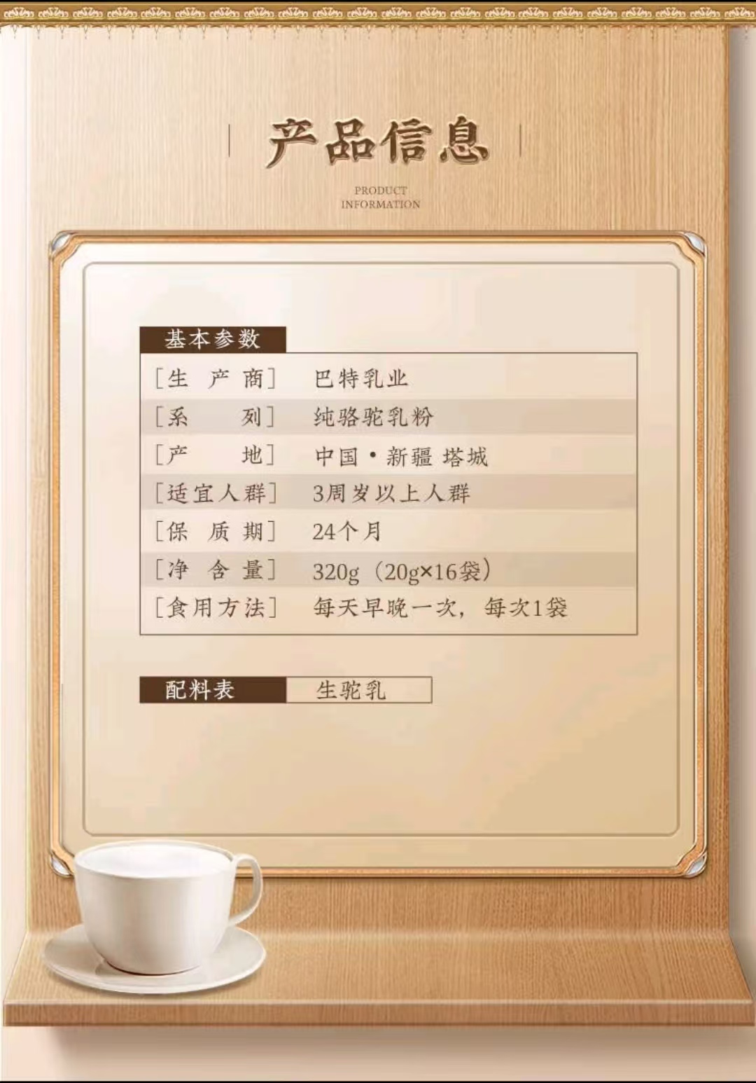 依巴特甄驼纯骆驼奶粉320g