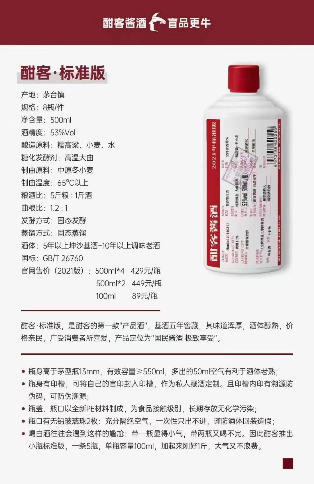 【会员专享】酣客酒