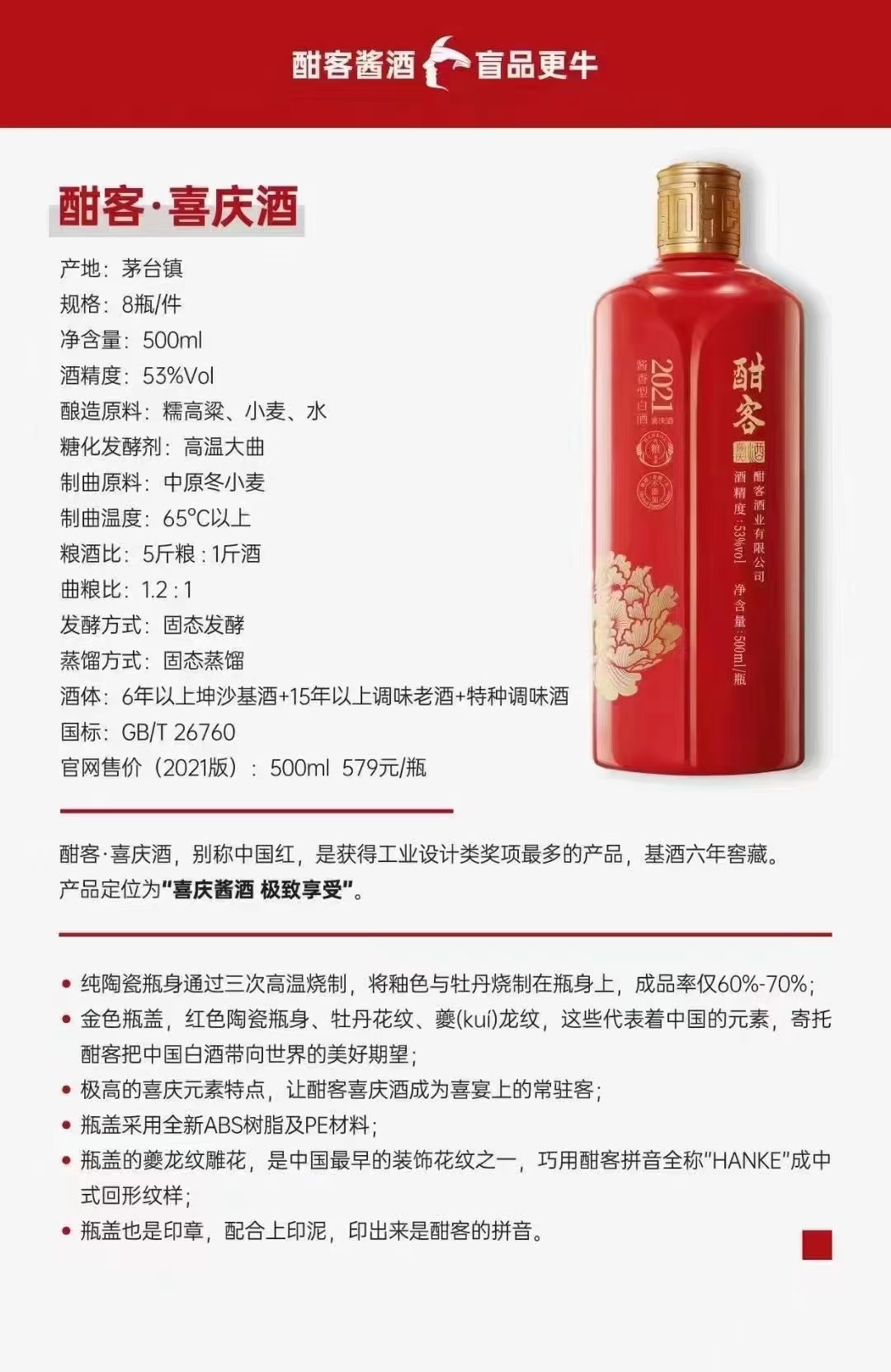 【会员专享】酣客酒