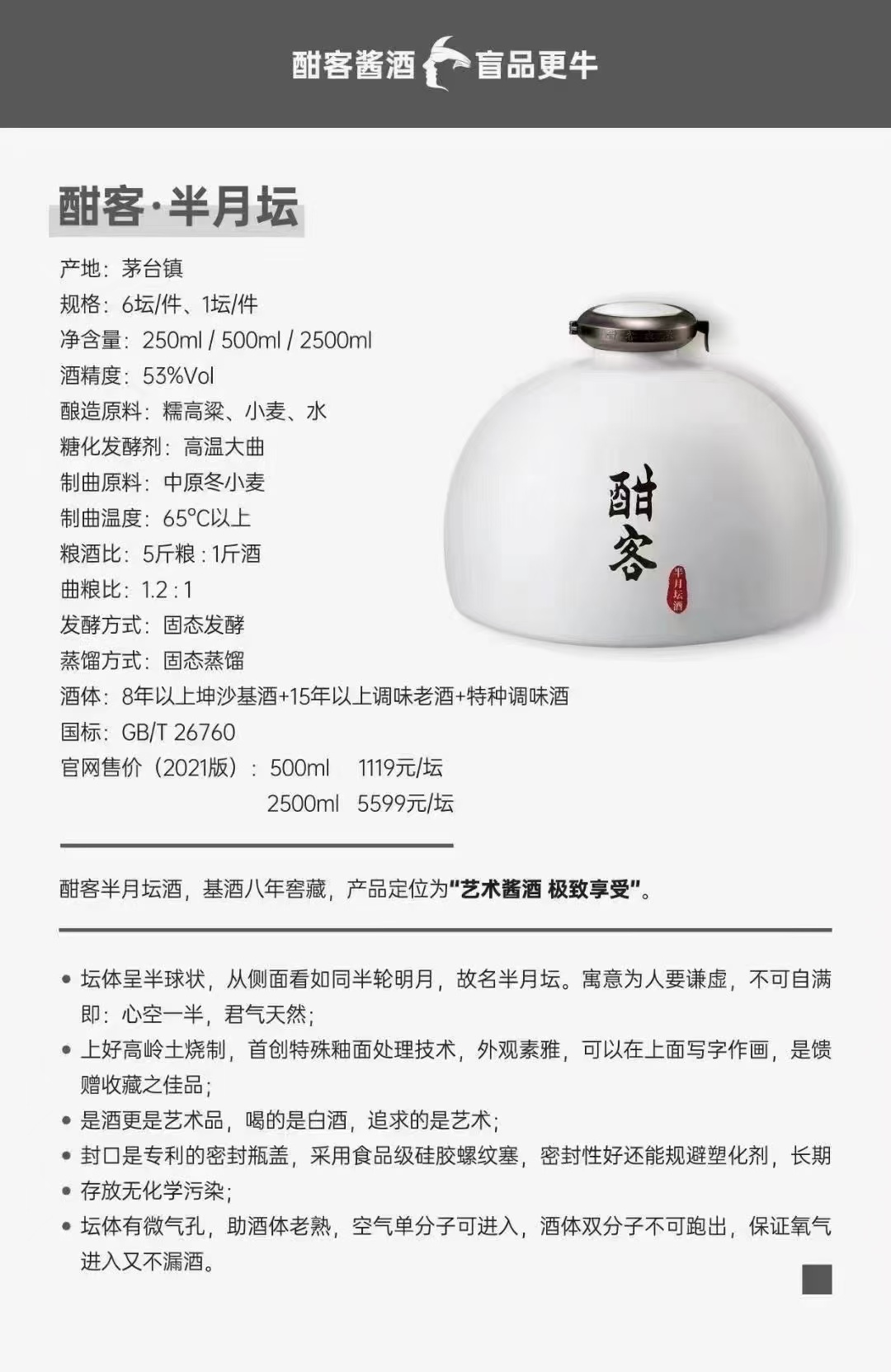 【会员专享】酣客酒