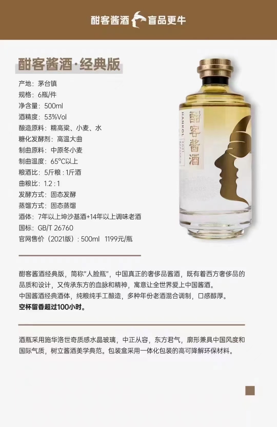【会员专享】酣客酒