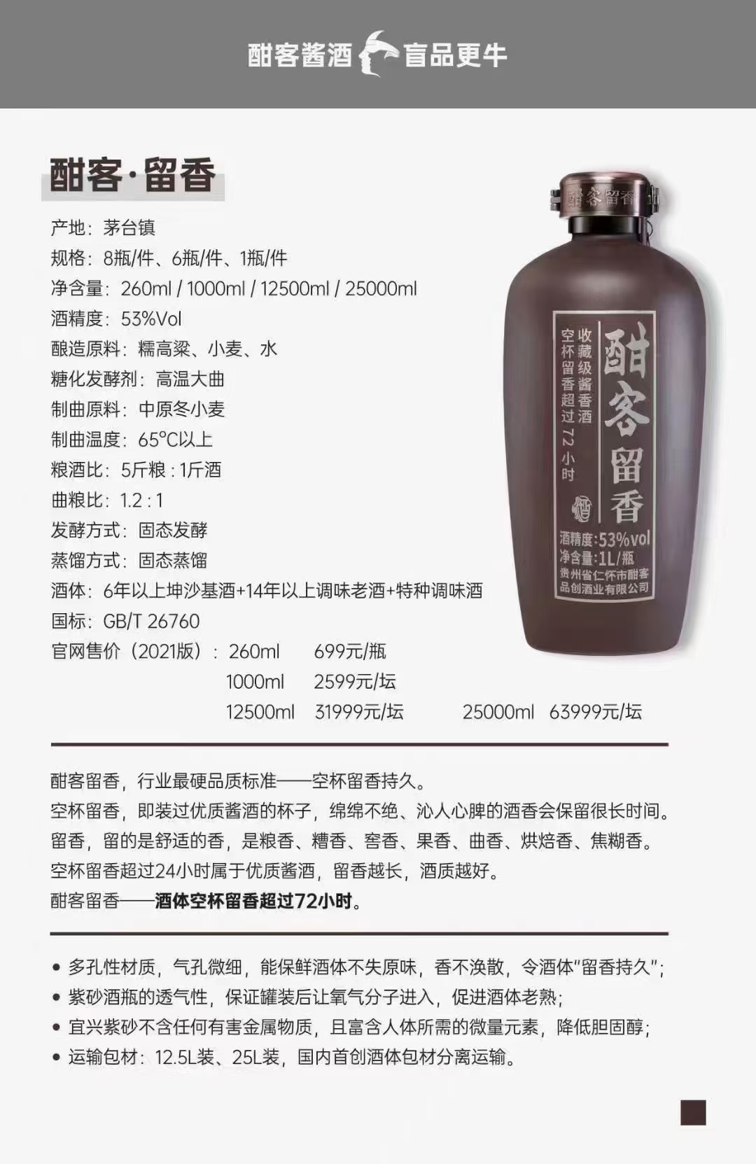 【会员专享】酣客酒