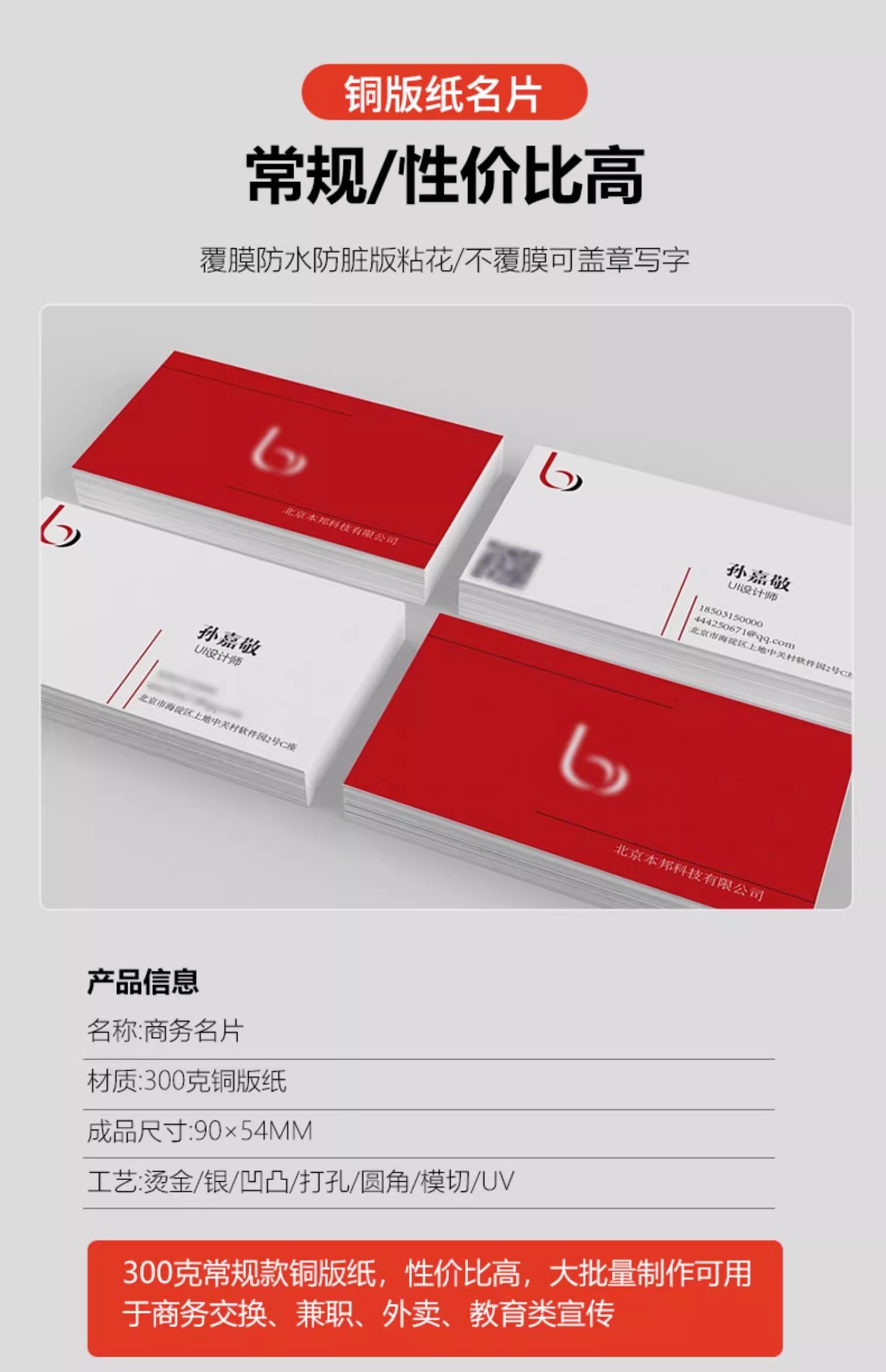铜版纸名片