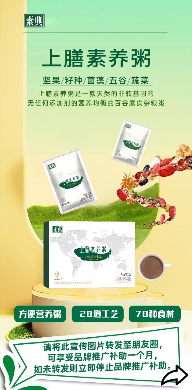 上膳素养粥