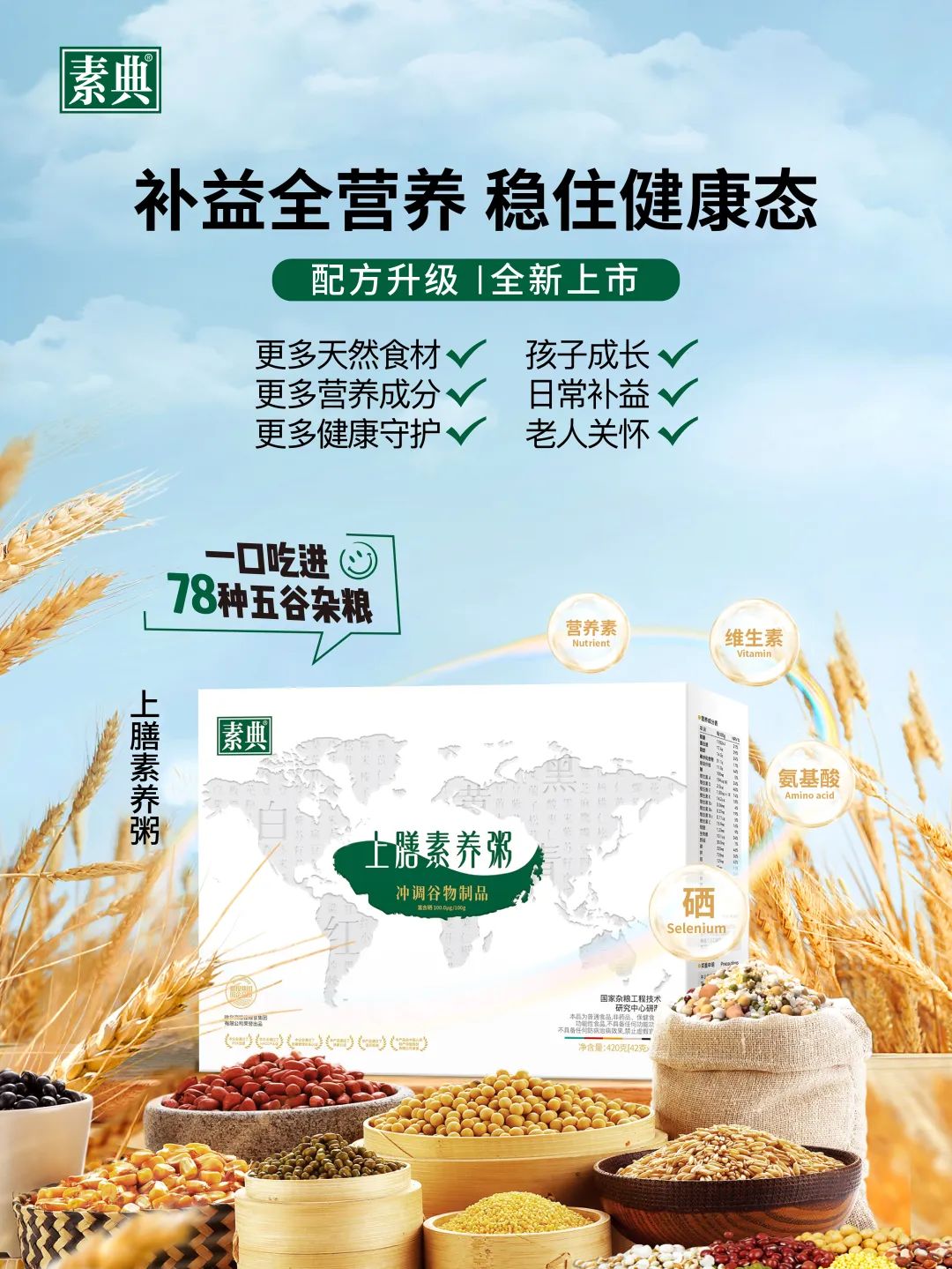 上膳素养粥