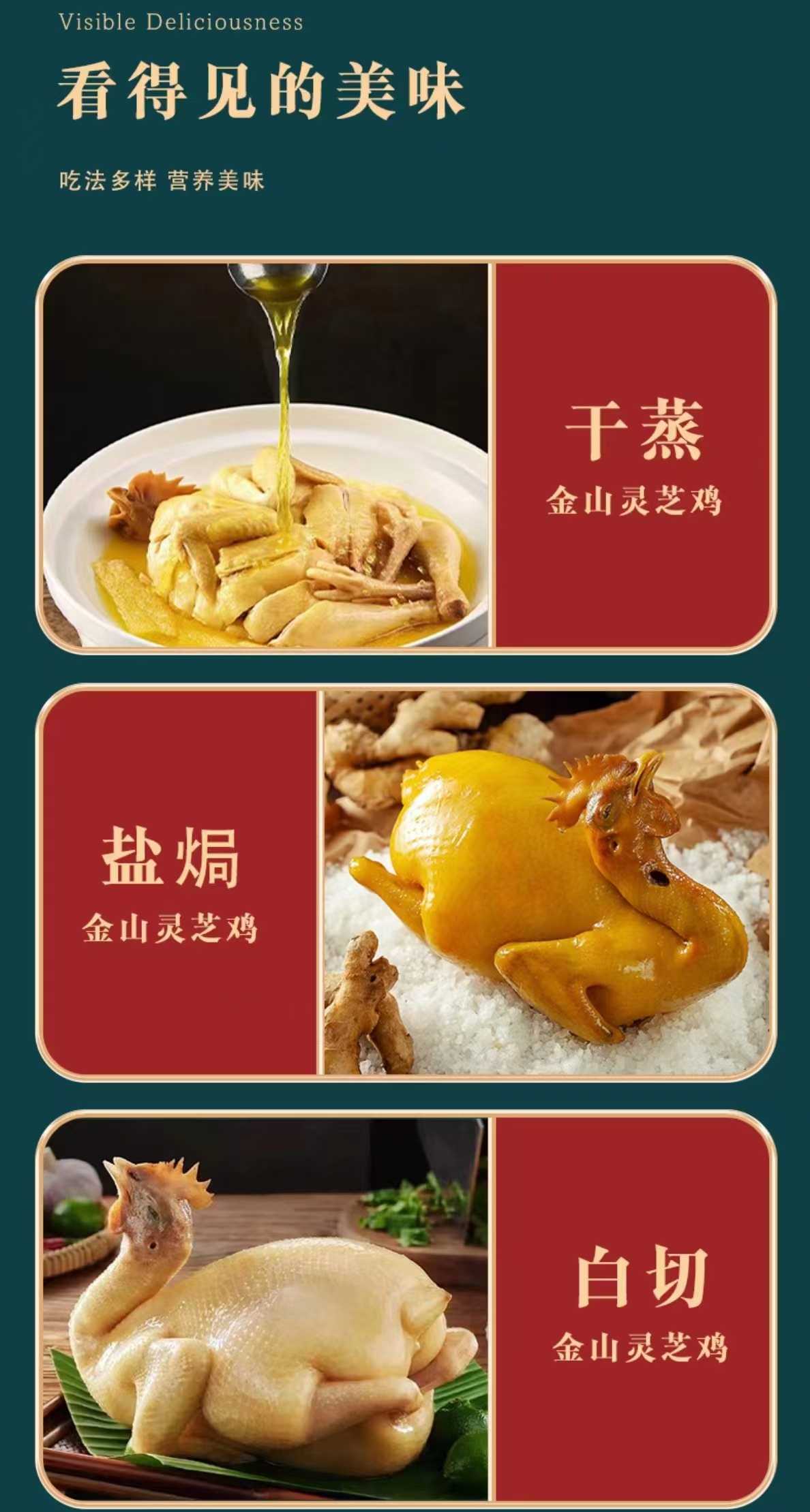 金山灵芝鸡