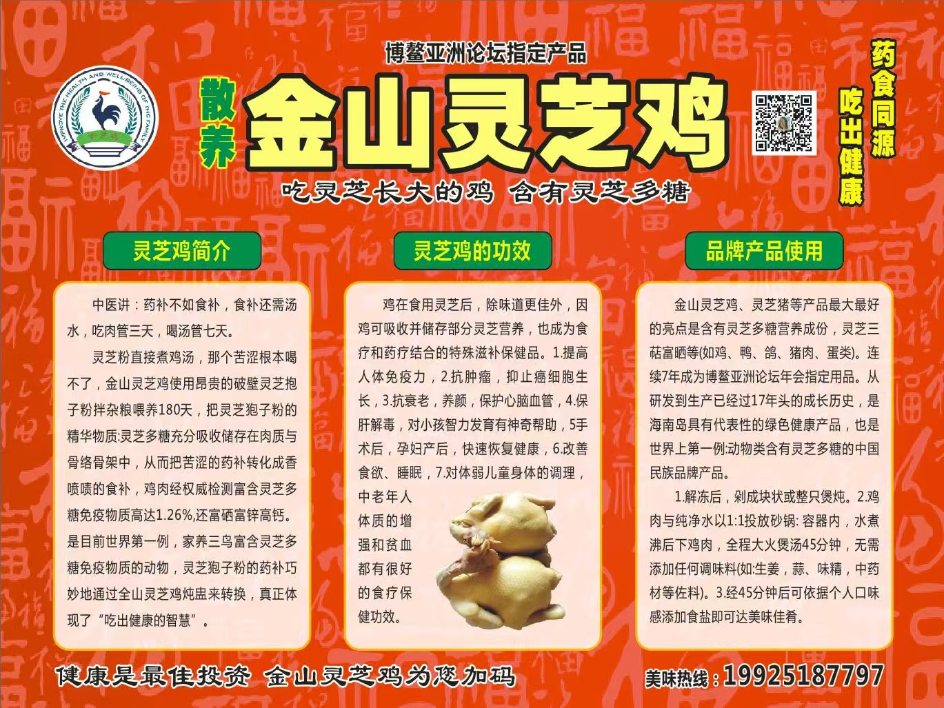 金山灵芝鸡