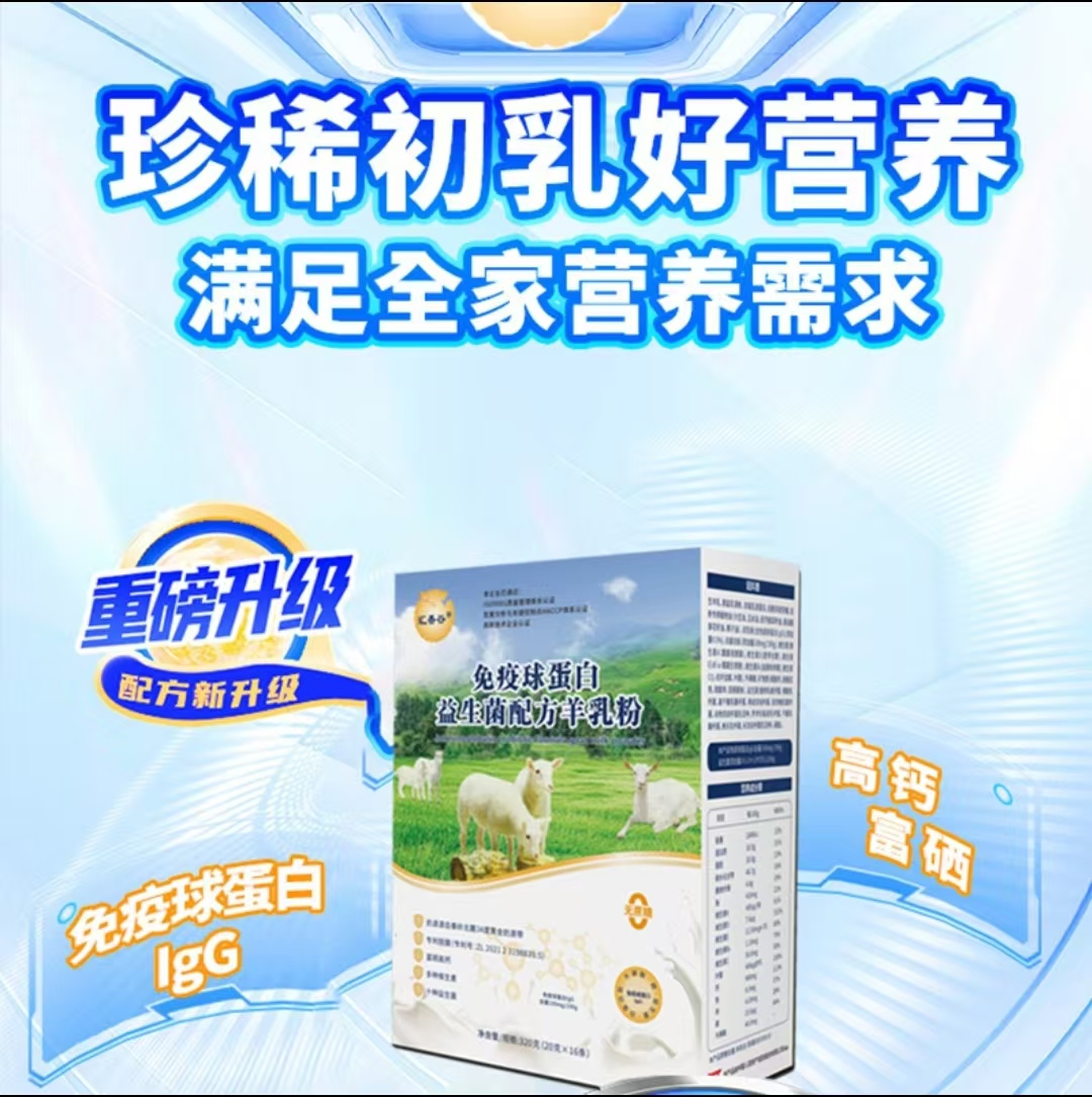 【2盒体验装】免疫球蛋白益生菌羊奶粉