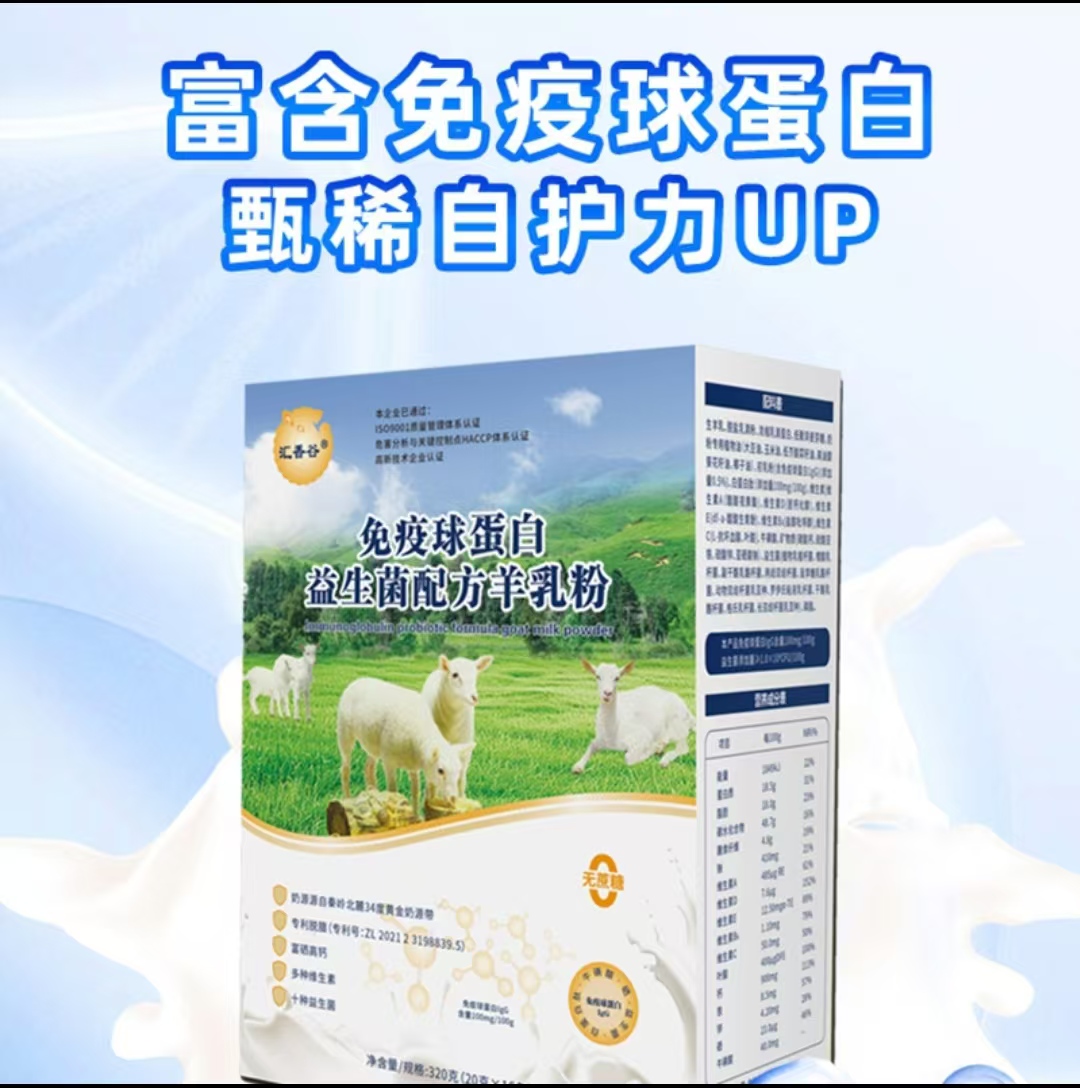 【2盒体验装】免疫球蛋白益生菌羊奶粉