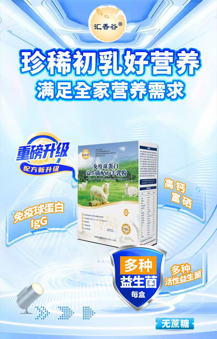 【2盒体验装】免疫球蛋白益生菌羊奶粉
