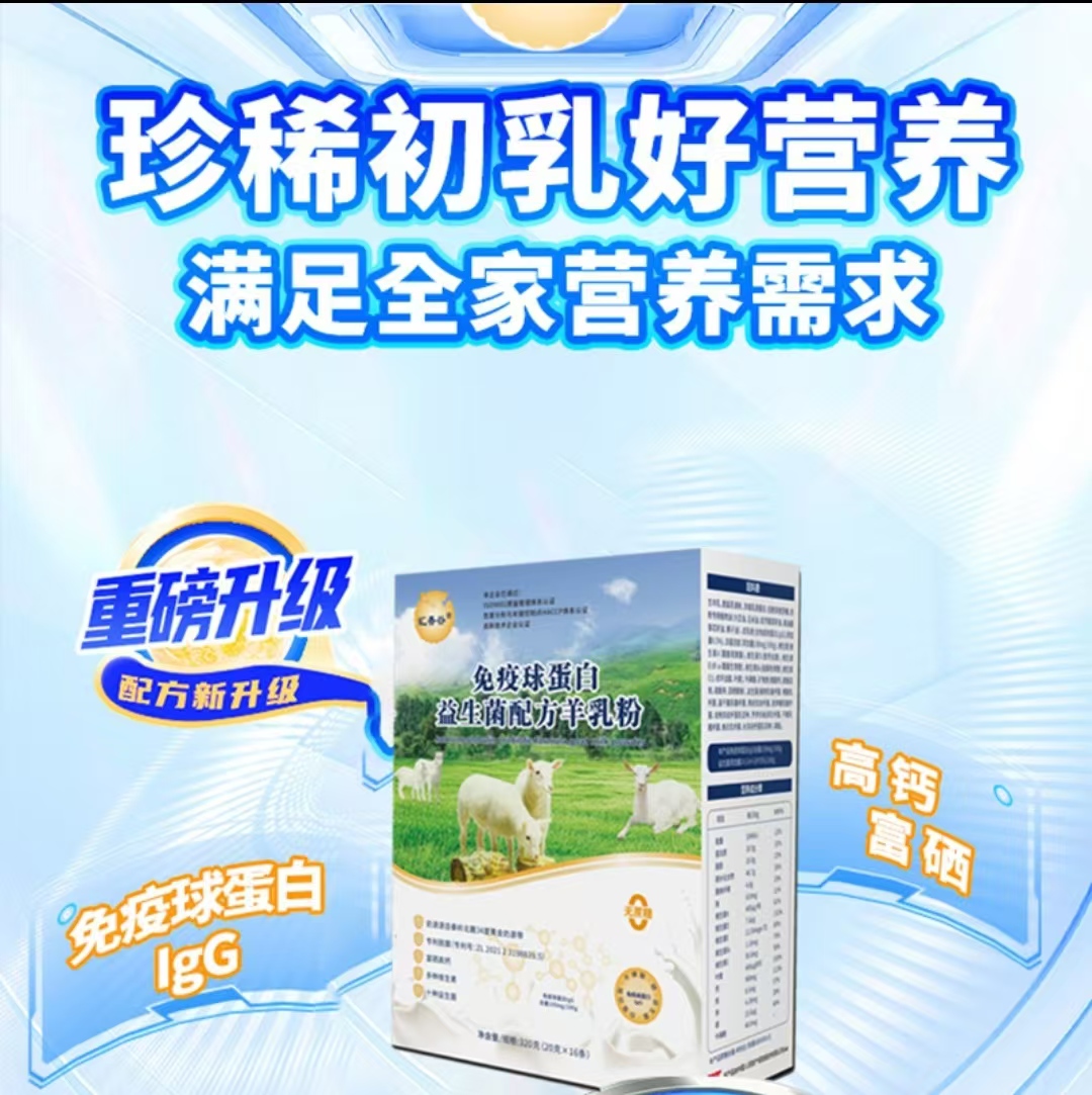 【8盒豪礼装】免疫球蛋白益生菌羊奶粉