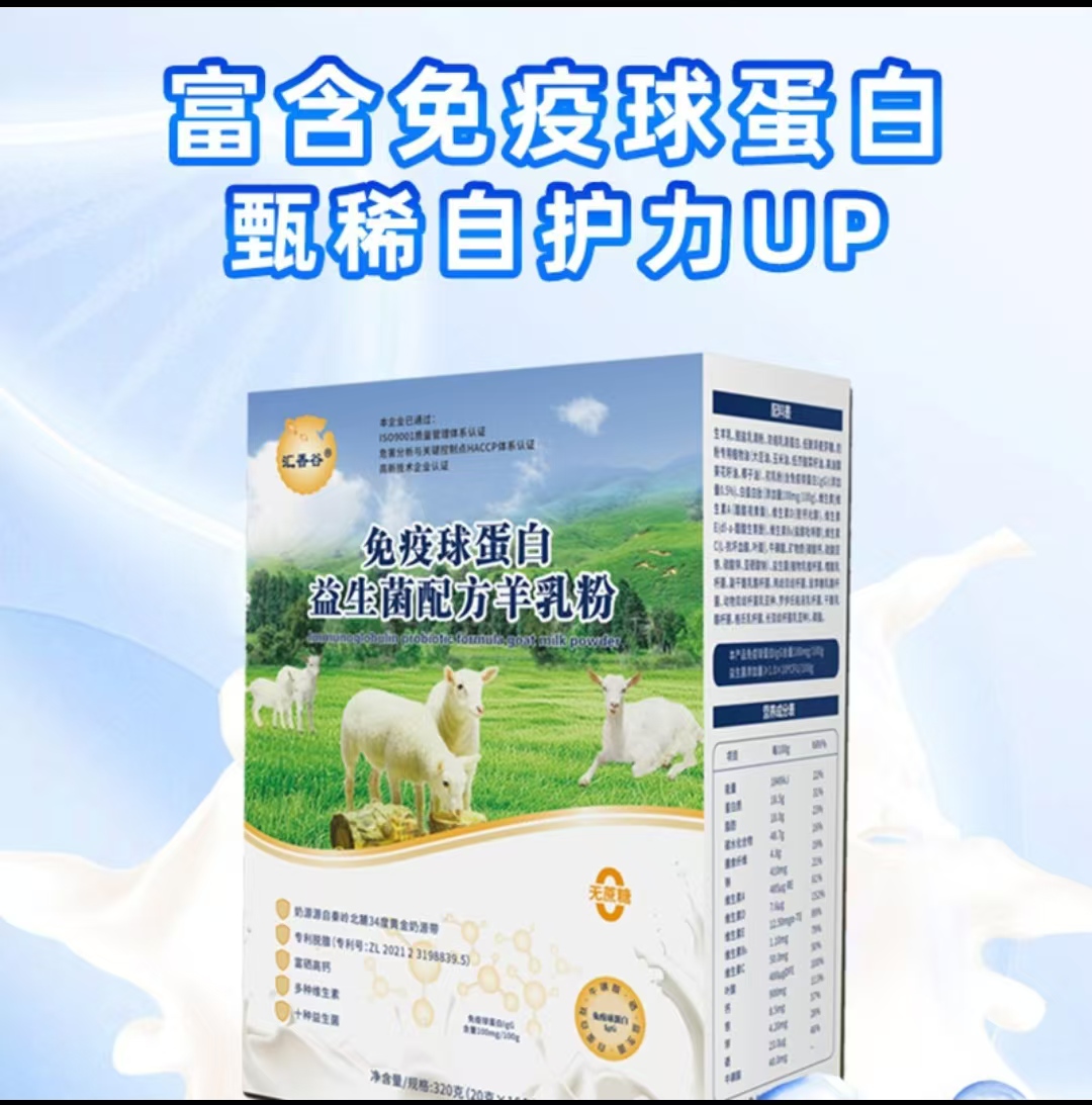 【8盒豪礼装】免疫球蛋白益生菌羊奶粉