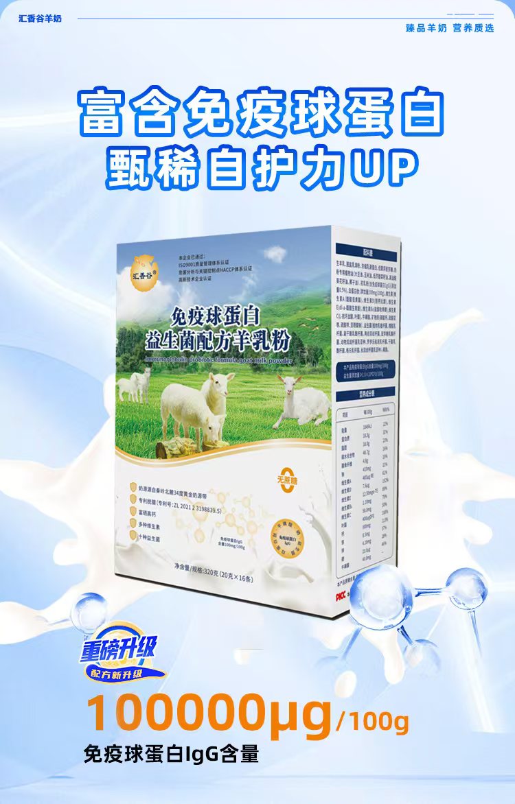 【8盒豪礼装】免疫球蛋白益生菌羊奶粉