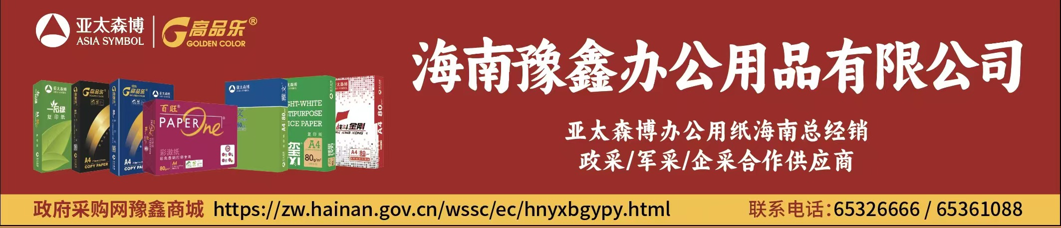 打印复印纸特卖
