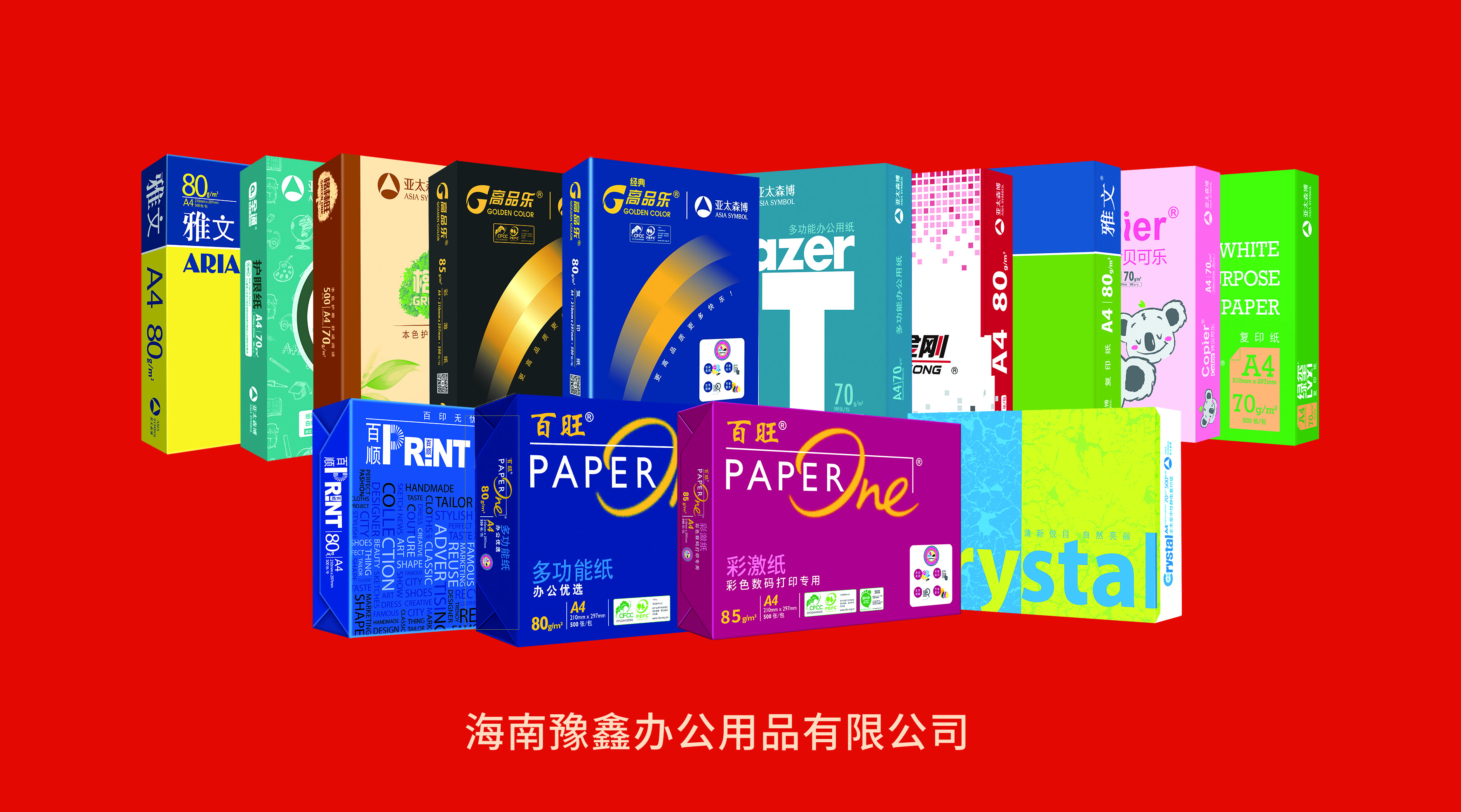 打印复印纸特卖