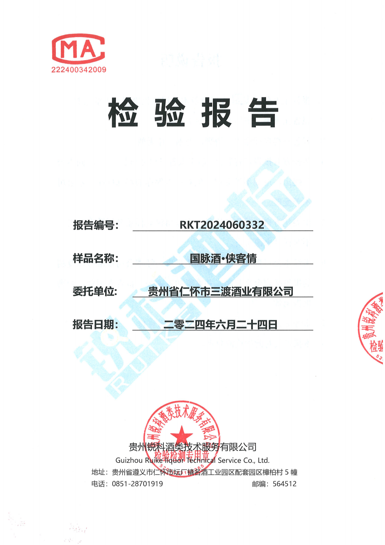 国脉酒推广活动