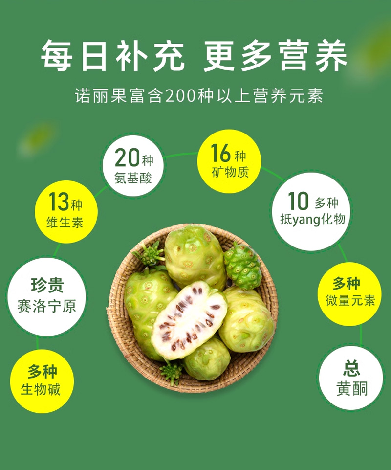 诺丽果酵素