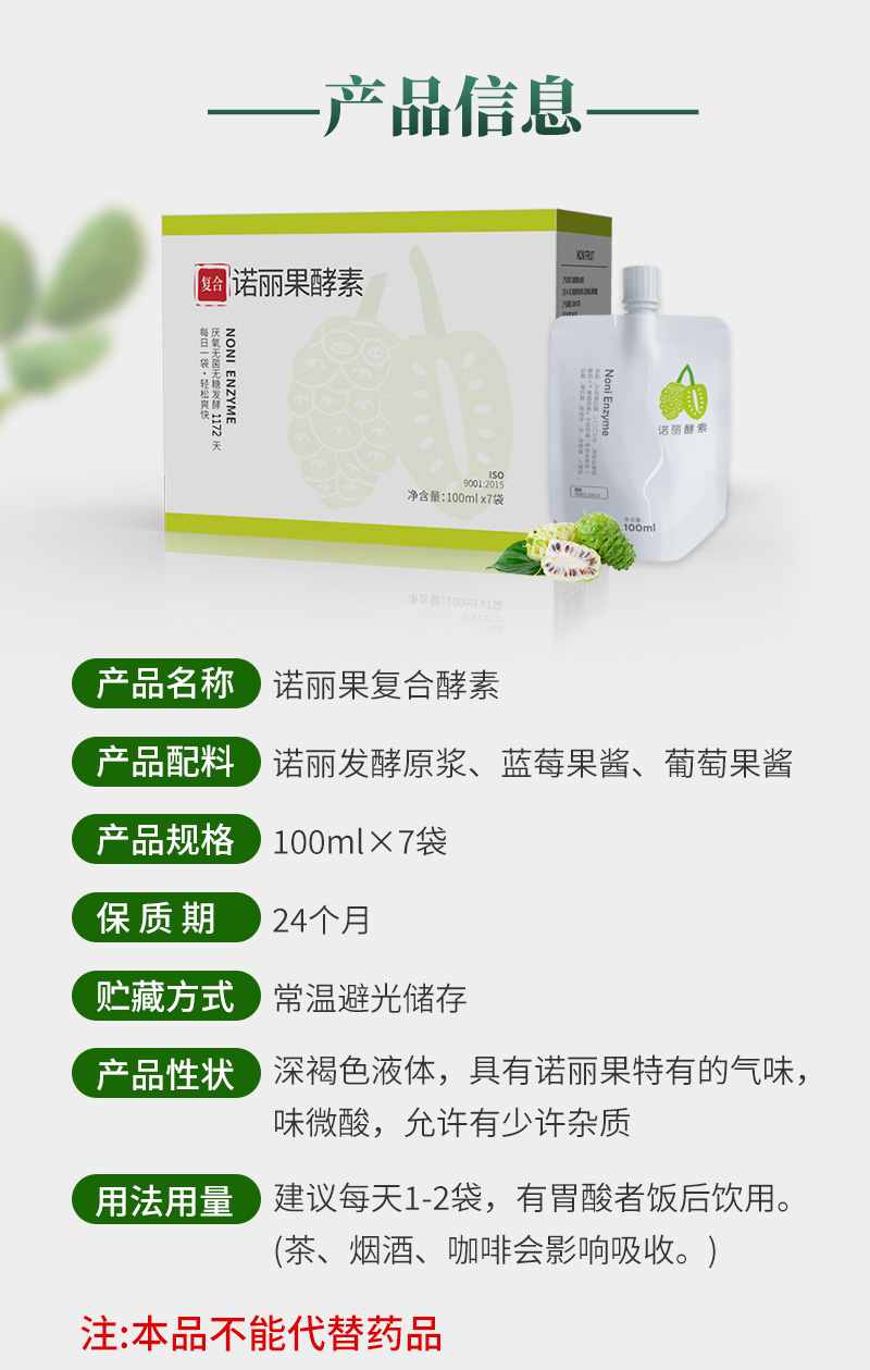 诺丽果酵素