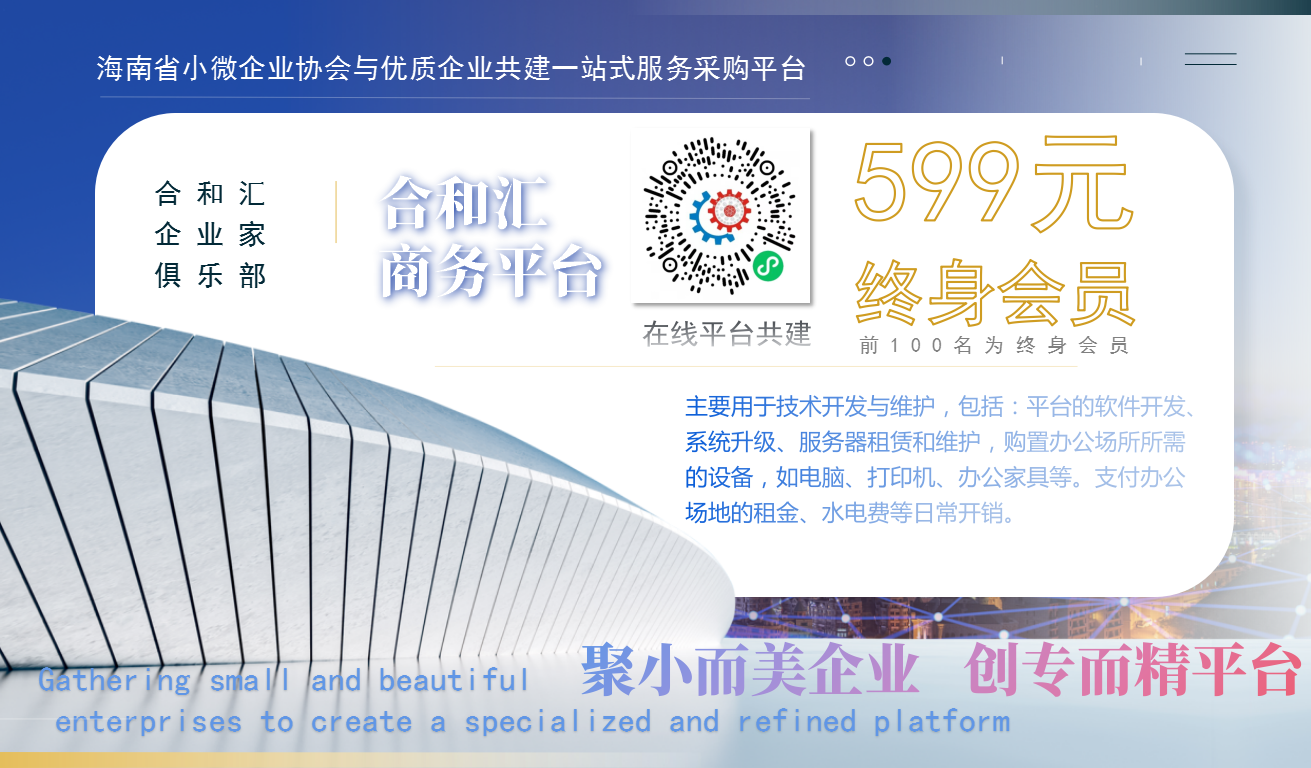 合和汇合伙人平台共建