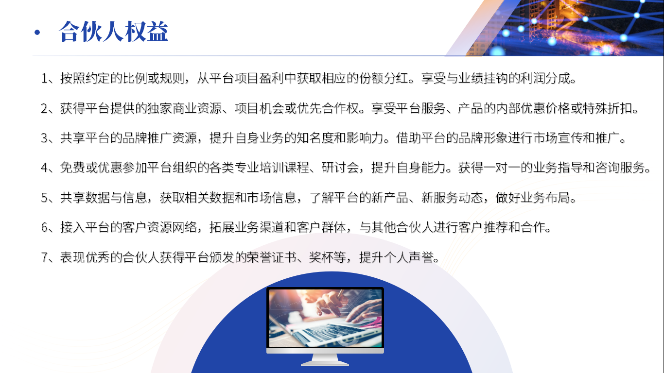 合和汇合伙人平台共建