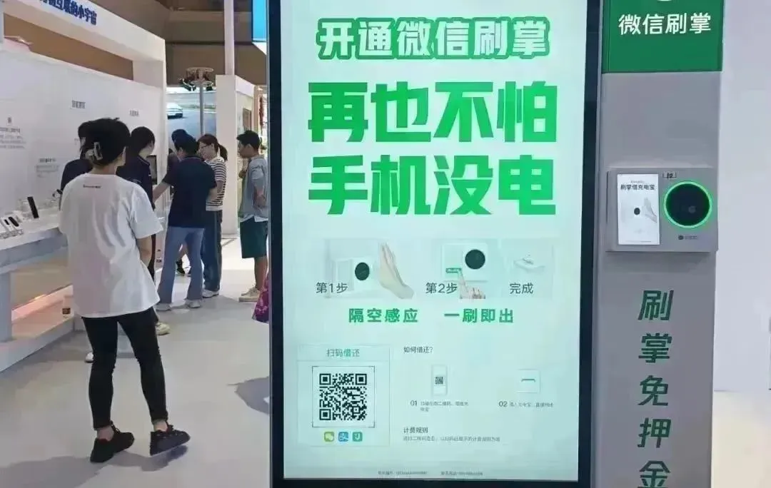 微信刷掌支付设备